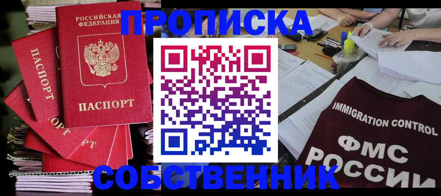 купить прописку в Александрове