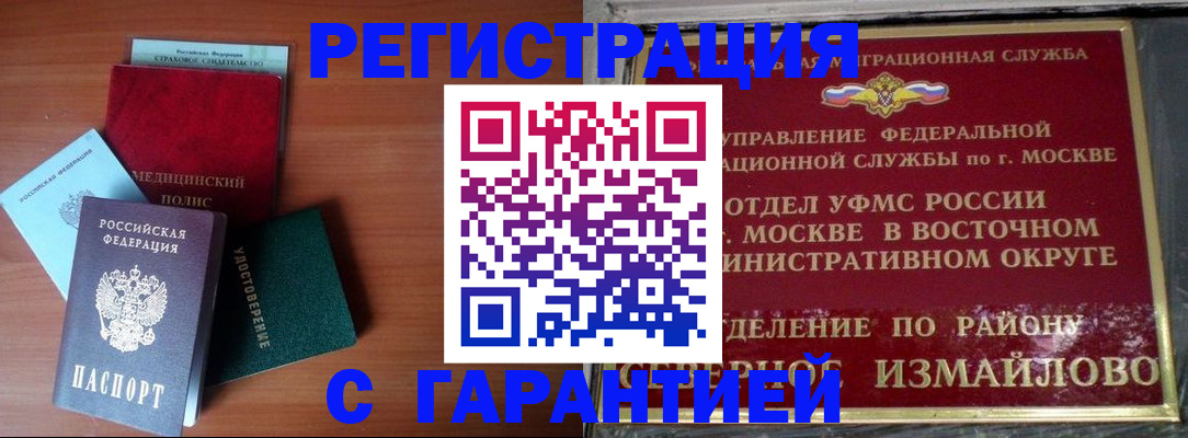 прописка для работы в Александрове